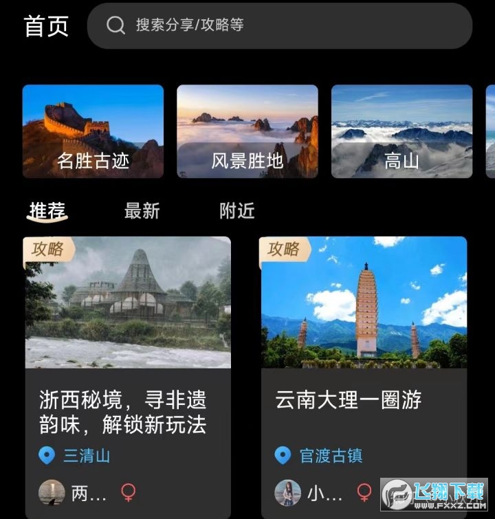 他陪旅行app最新版