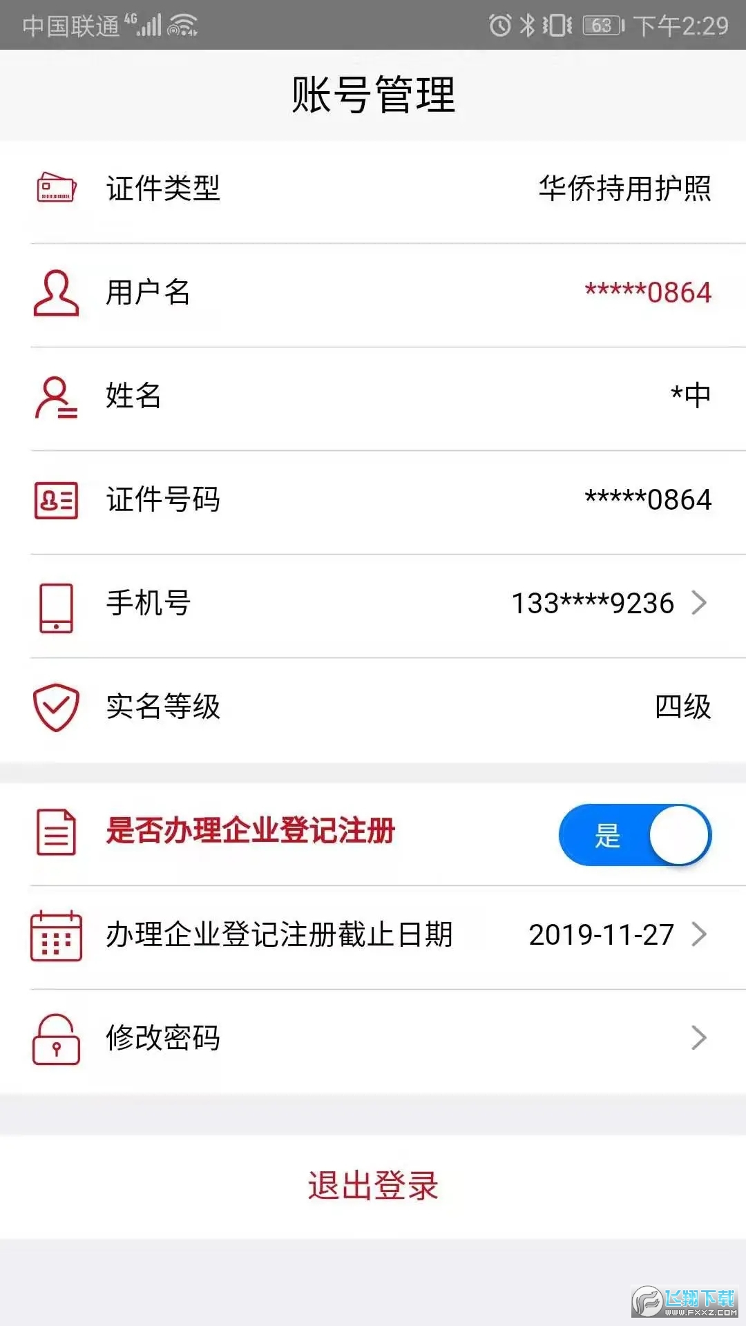 登记注册身份验证app最新版