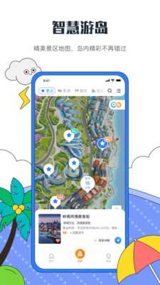 海花岛度假区手机版