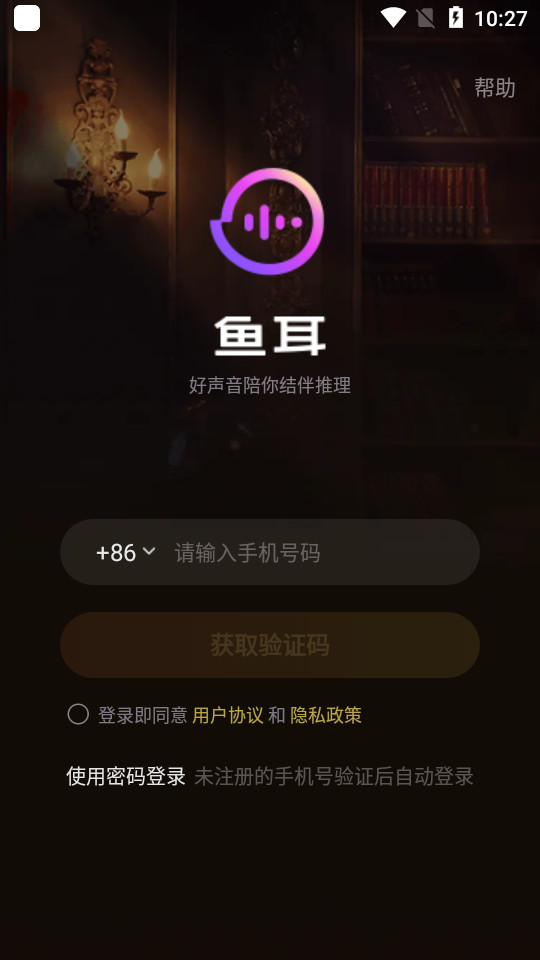 鱼语音app最新版