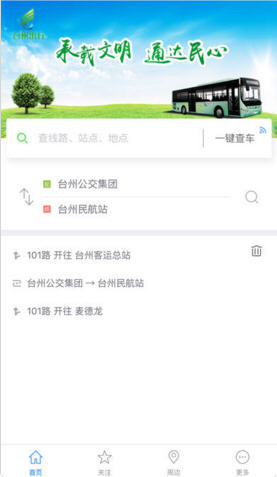台州出行app最新版