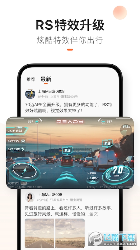 70迈智能记录仪app下载最新版本