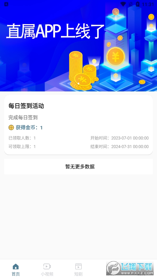 直属app官方最新版