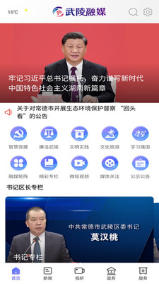 武陵融媒最新版