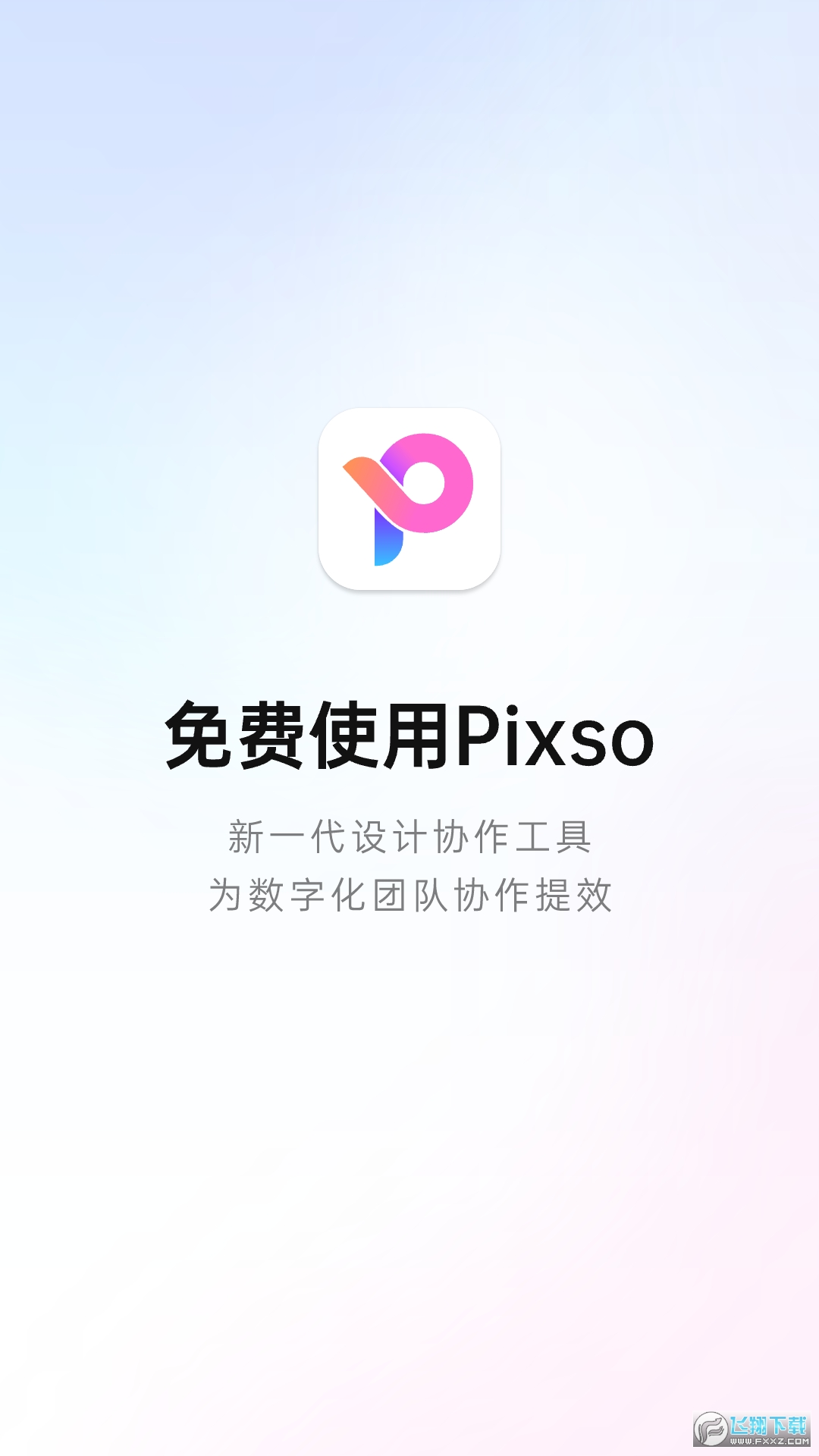 pixso官方手机版ai绘图