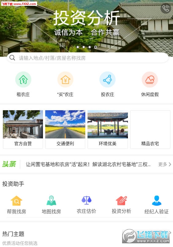 庄家共享农庄APP安卓版
