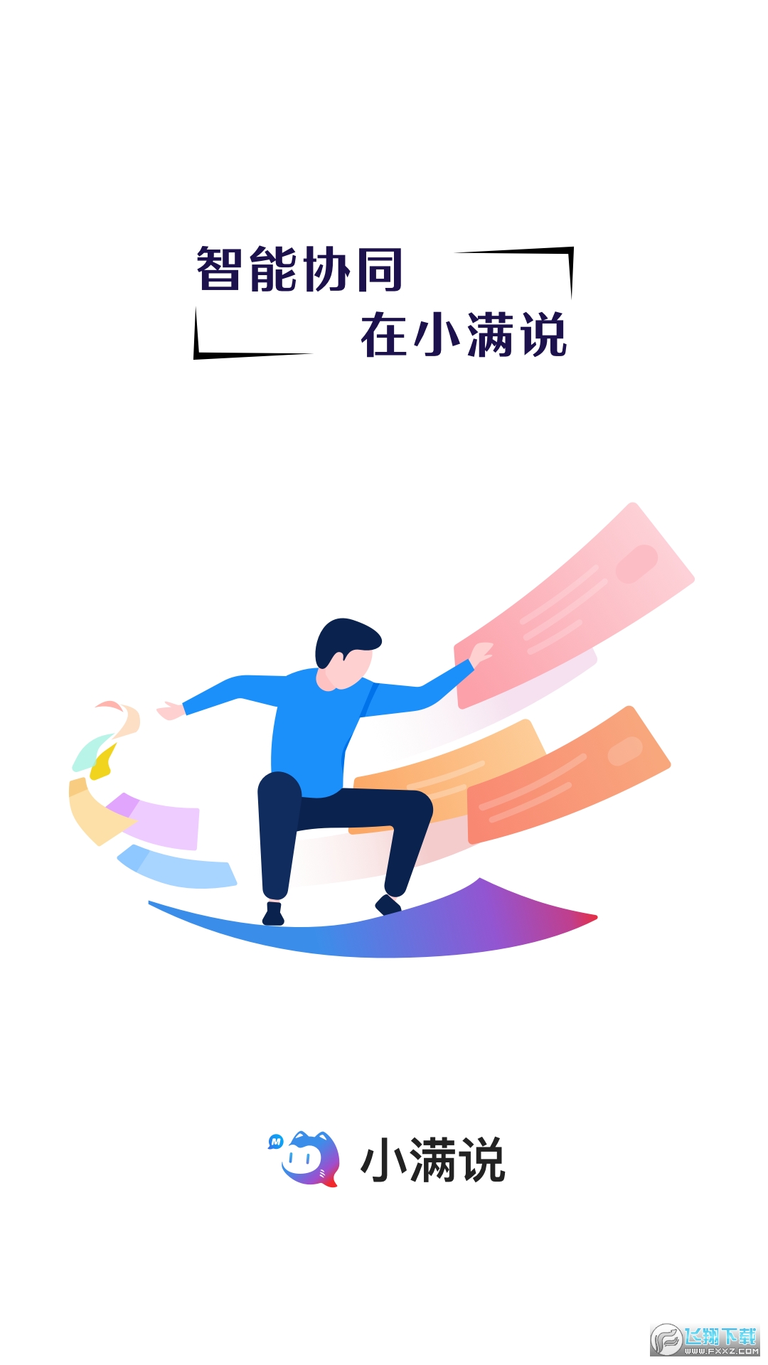 小满说app安卓版最新版