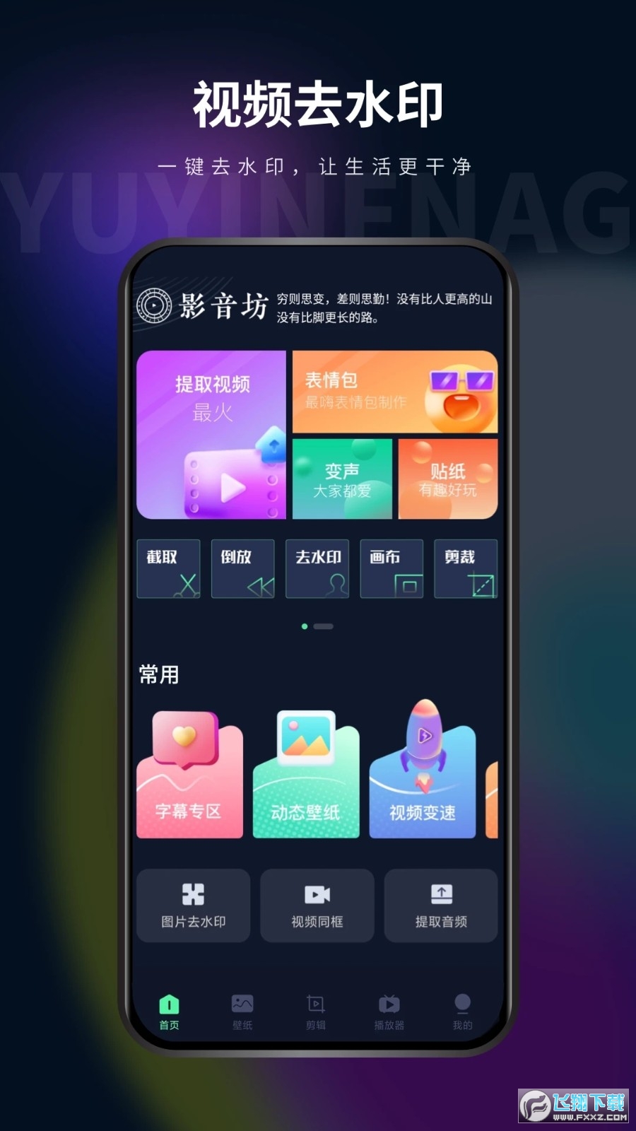 影音坊视频剪辑软件