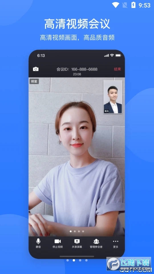 网易会议app免费版