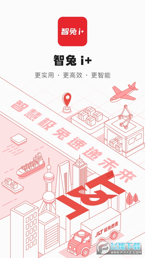 极兔快递智兔办公软件