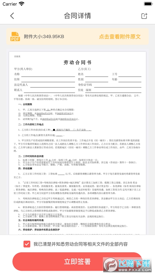 亿签网富士康app官方版