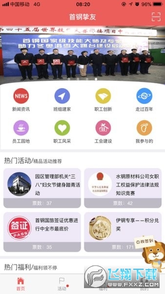 首钢挚友新版官方下载手机版