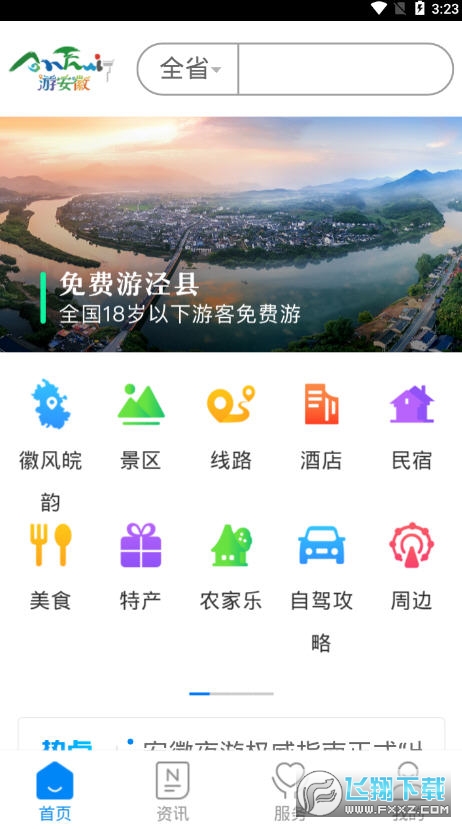 游安徽文化和旅游厅官方app