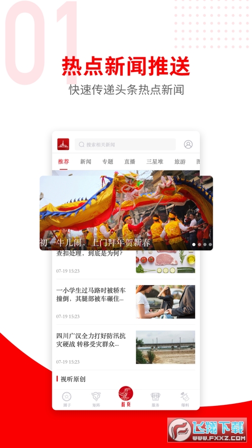 广汉融媒手机客户端