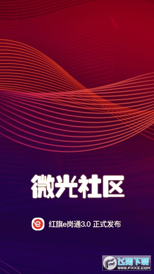 红旗e岗通