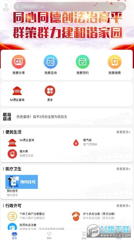 高效办