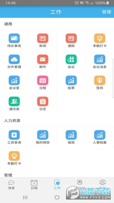AOA办公平台官方版