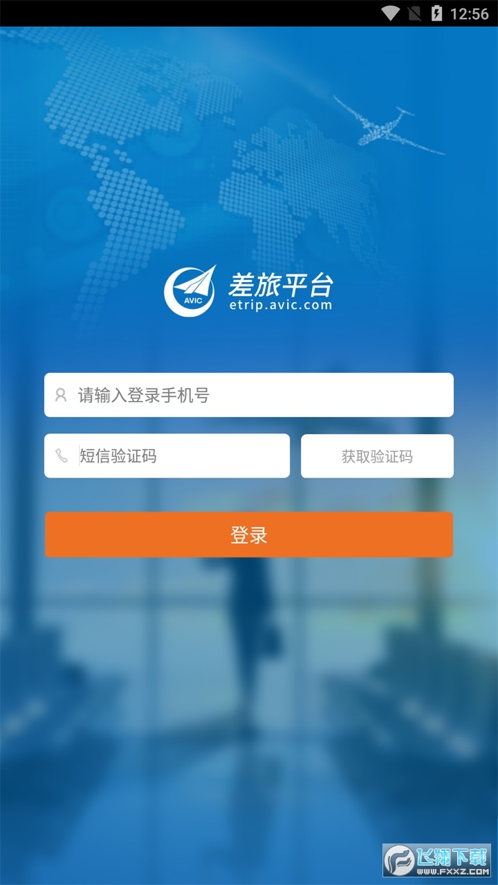 中航工业差旅平台app