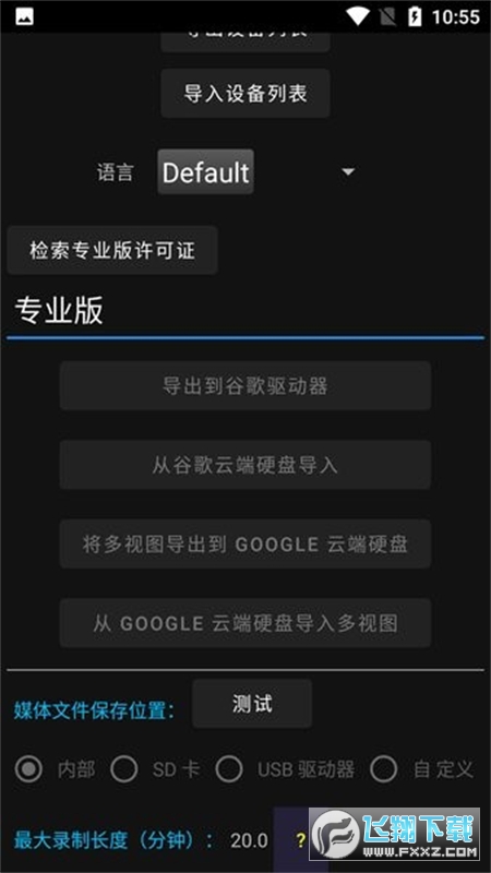 Onvier监控软件中文版