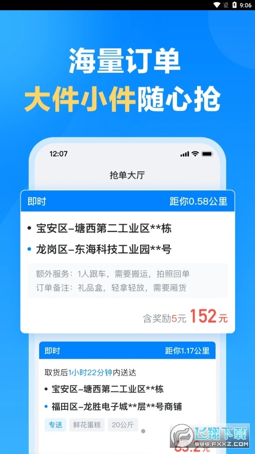 哈啰货运司机端app手机版