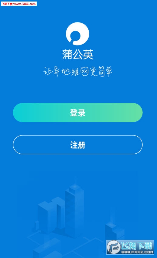 蒲公英app官方版