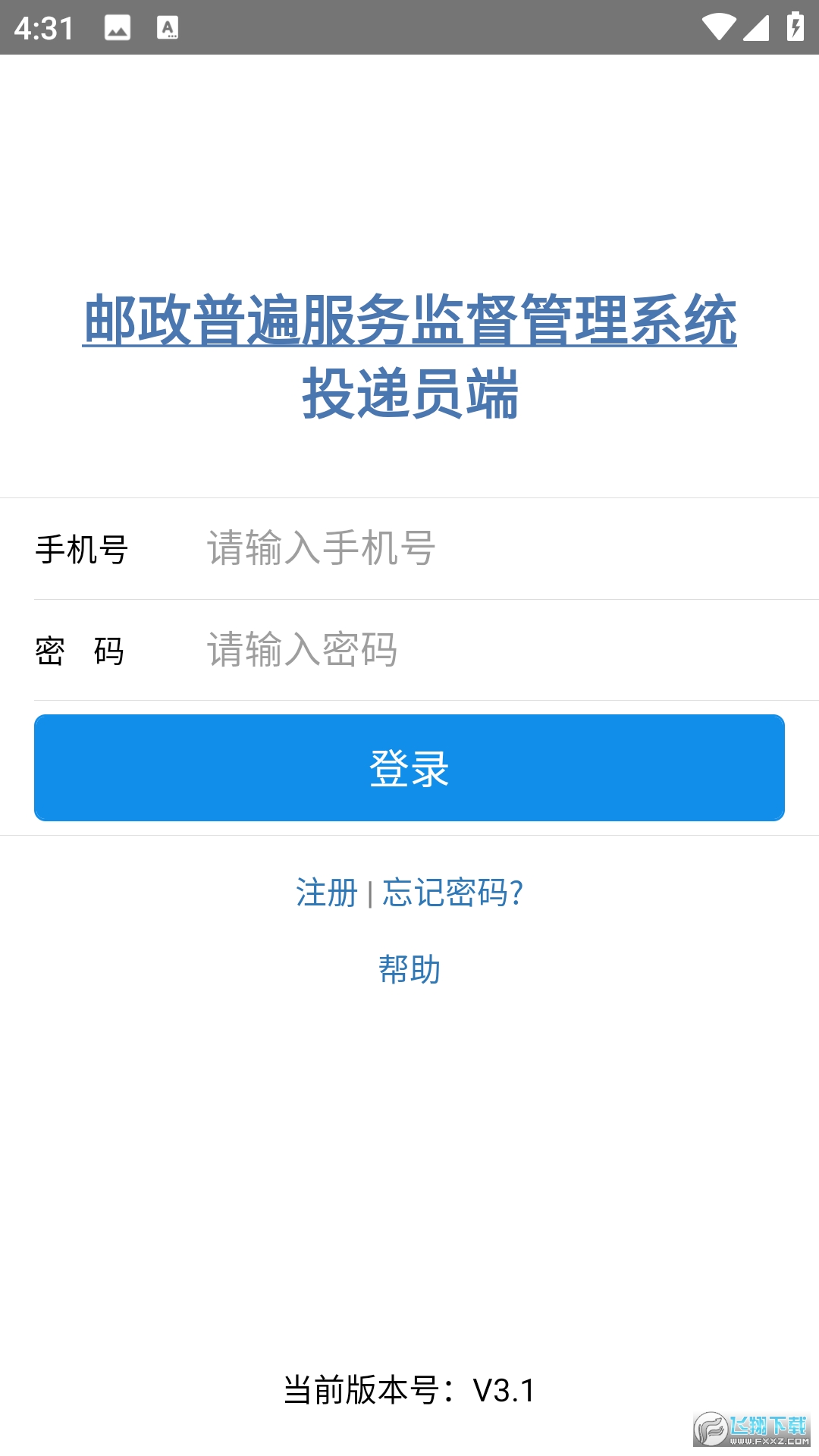 普服监督app投递打卡5.5最新版本