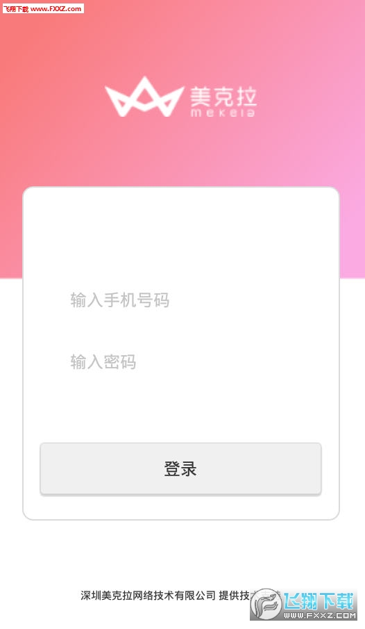 美克拉员工app