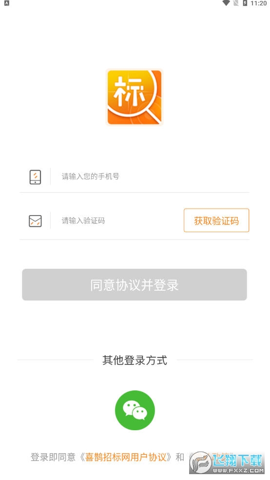 喜鹊招标网手机版