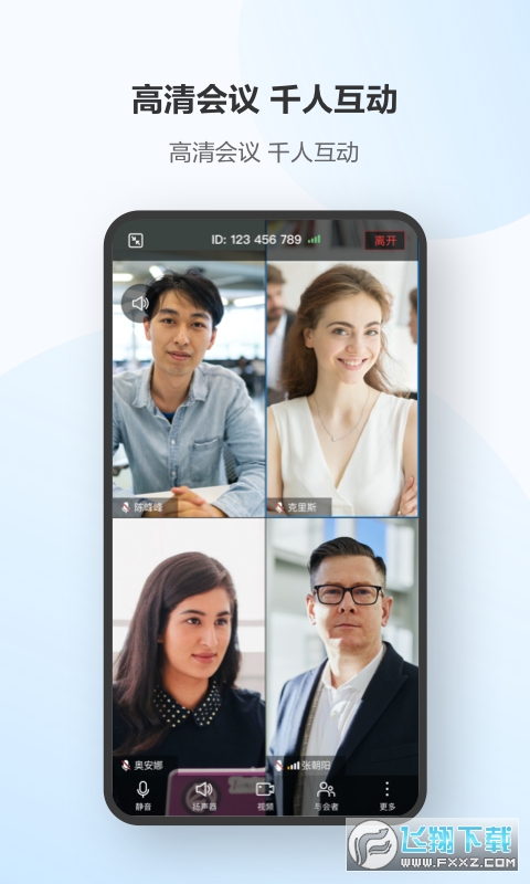 华为云会议welink视频会议app