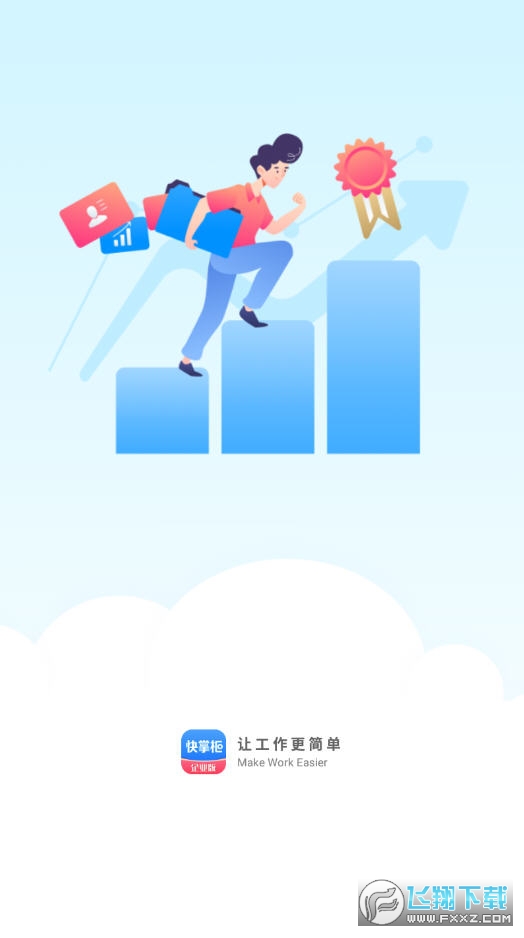 快掌柜企业版app
