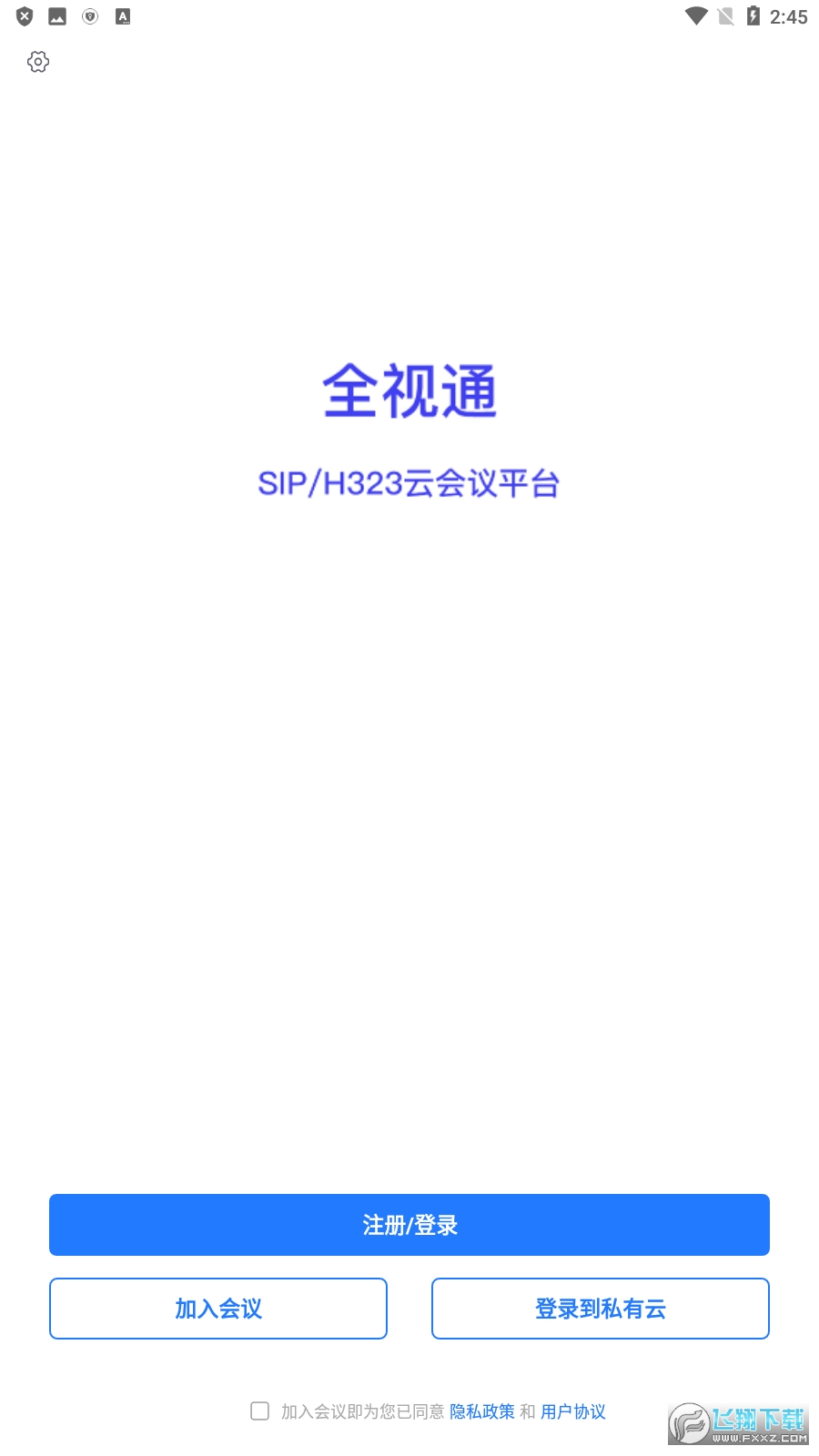 全视通云会议