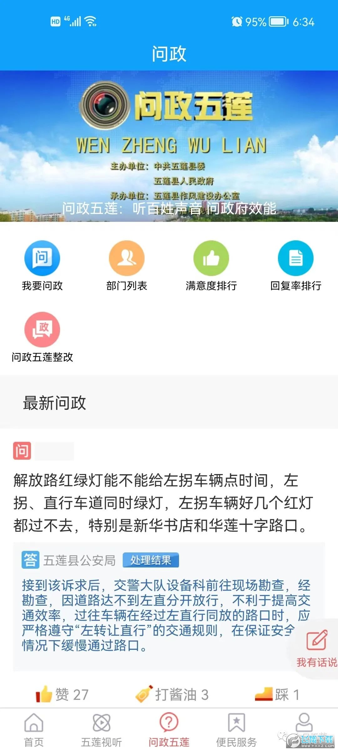 锦绣五莲