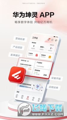 华为坤灵
