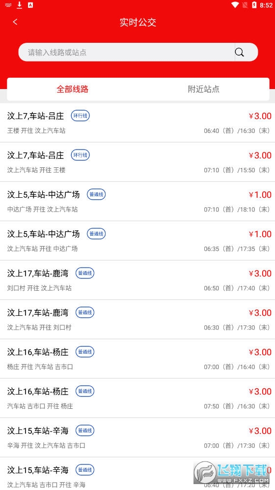 汶上公交app