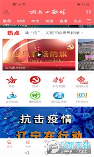 调兵山融媒体app官网版