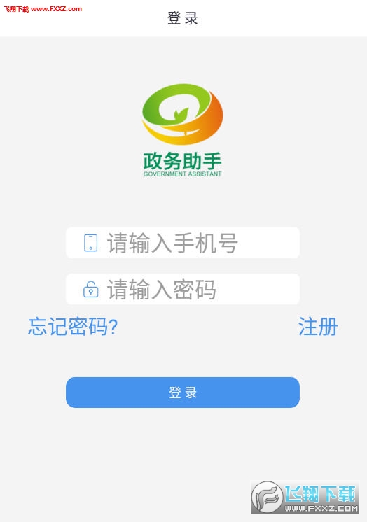 政务助手app最新版