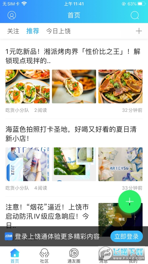 上饶通