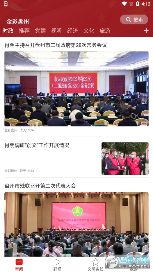 金彩盘州app