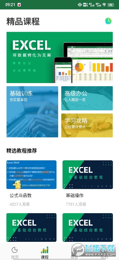 电子表格制作app免费版