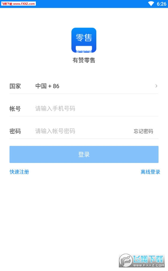 有赞零售APP官方版下载