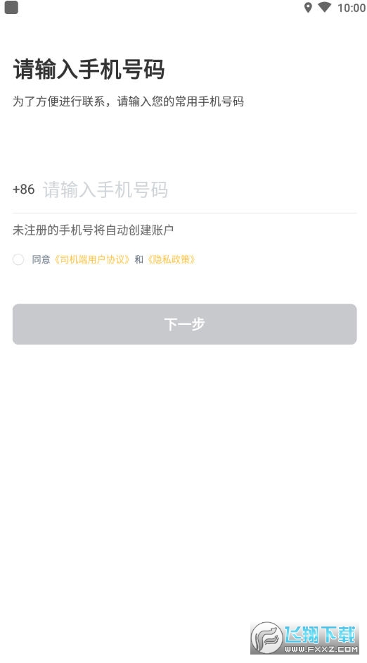 新动出行司机端app