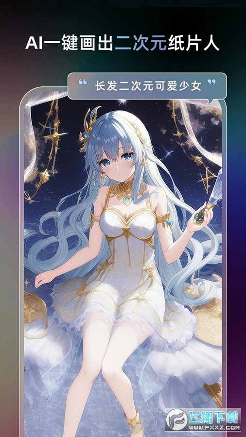 Unidream AI绘画软件梦境生成器