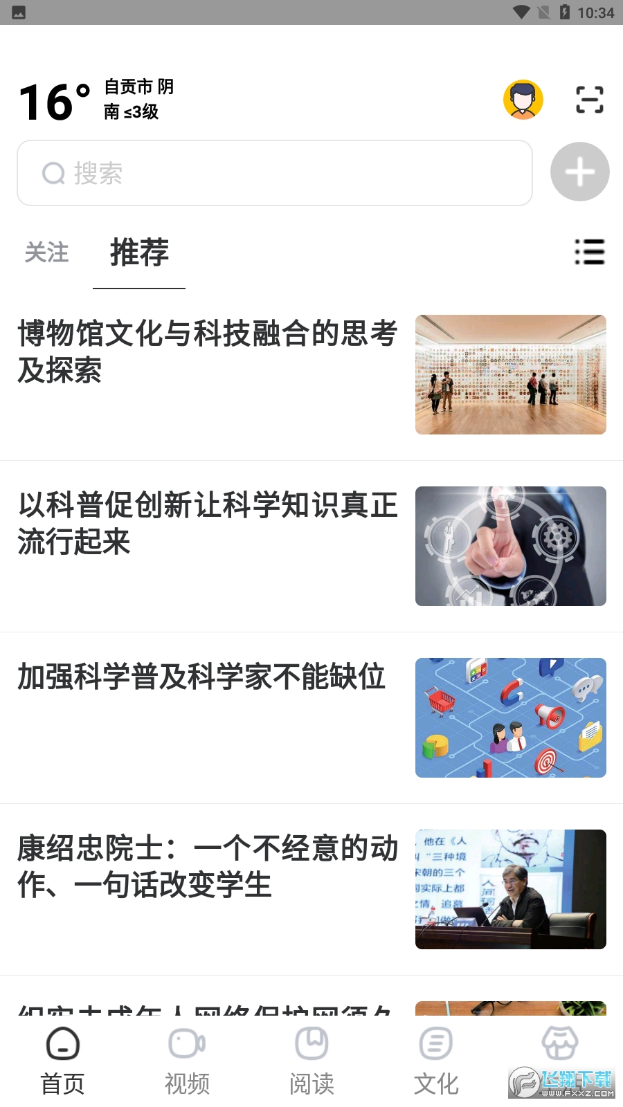 数字自贡