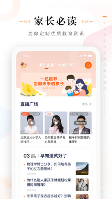 家长帮2021最新版