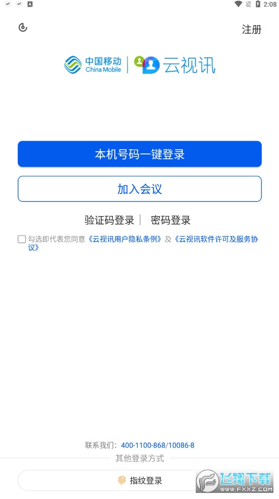 云视讯视频会议app下载手机版