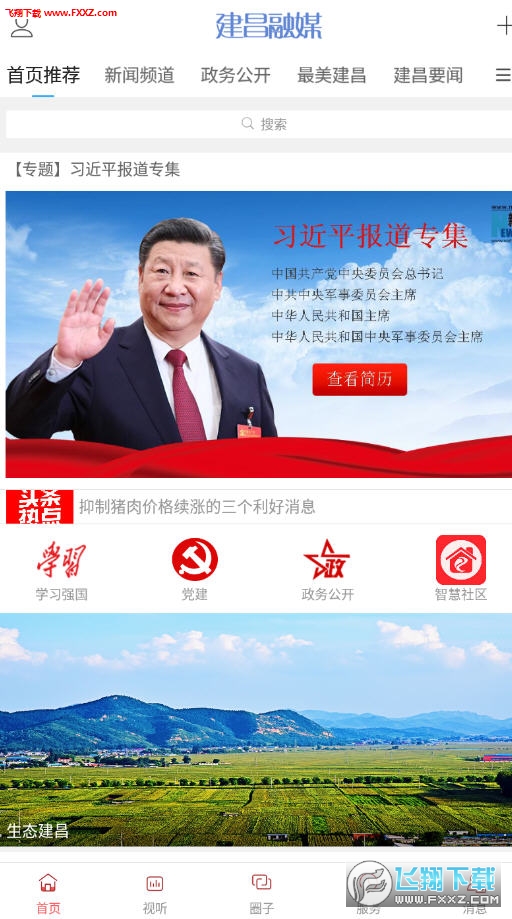 建昌融媒官方版