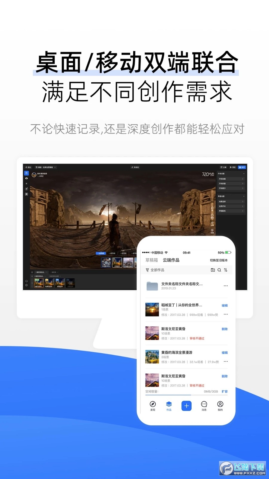 720全景视界安卓手机版