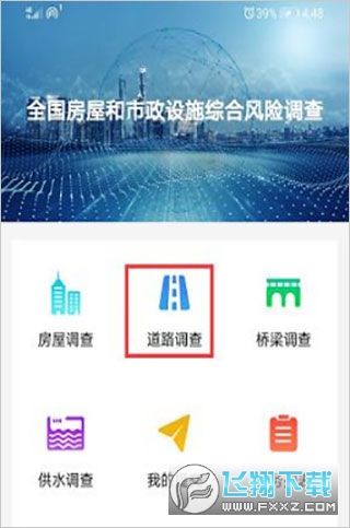 房屋市政调查