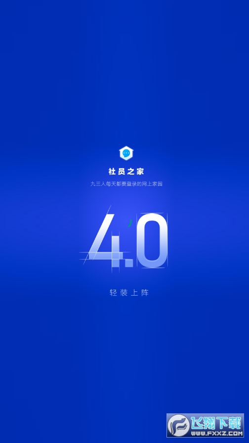 社员之家app2023最新版
