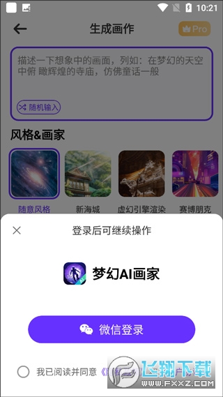 梦幻AI画家最新免费版